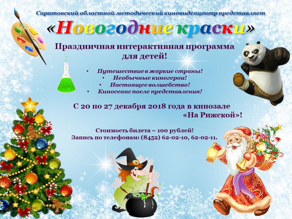 27 Декабря Новогоднее