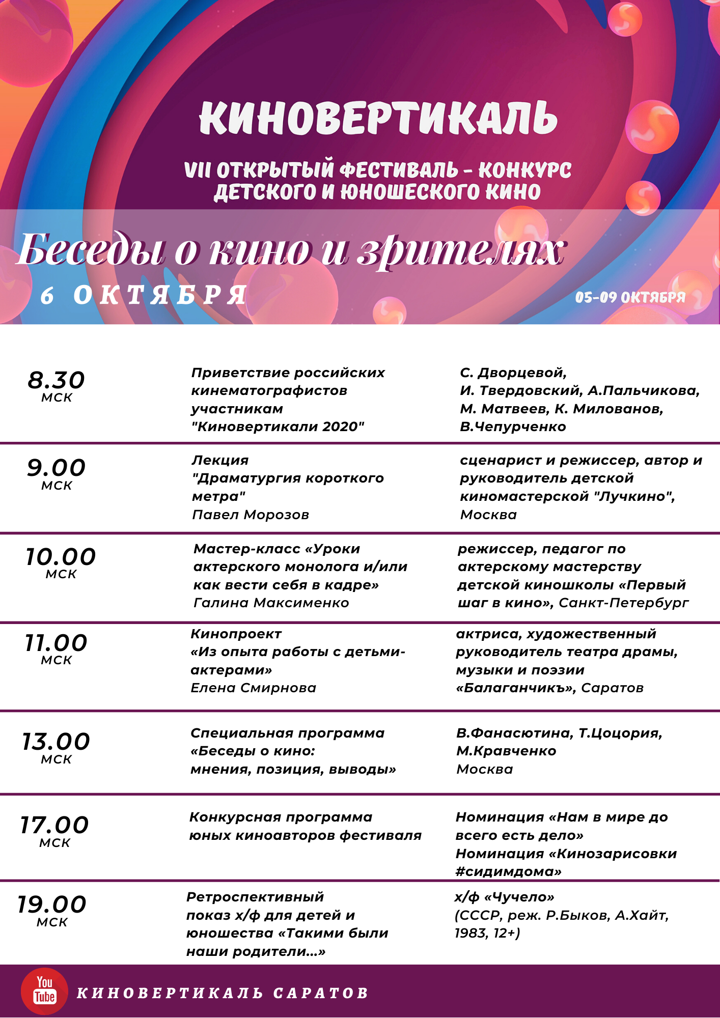 Программа зритель. Программа интервью на культуре.
