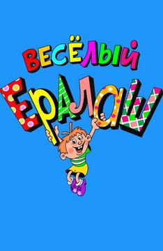 Ералаш Серия Новый Год Ералаш Серия Новый Год