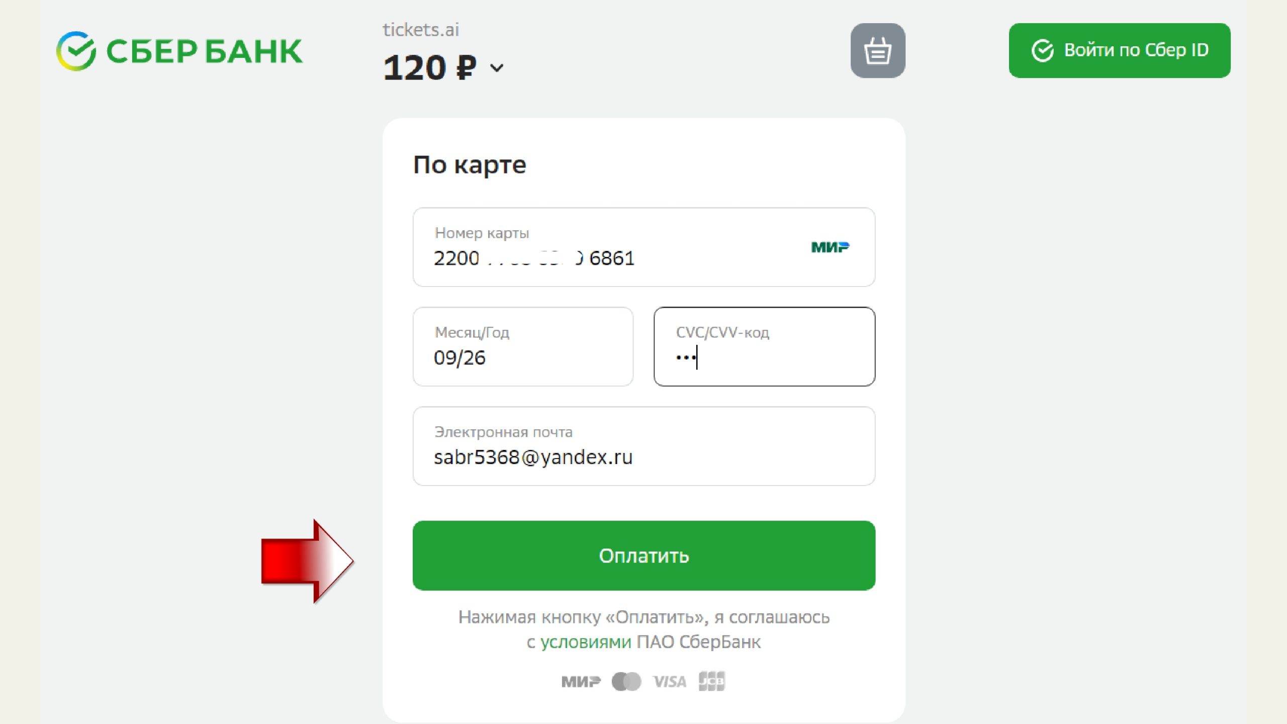 Пушкинская карта деньги каждый месяц